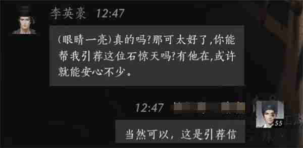 燕云十六声李英豪聊天对话攻略分享图3