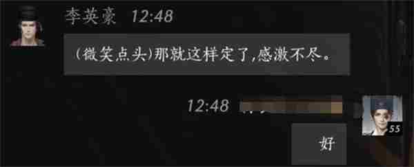 燕云十六声李英豪聊天对话攻略分享图5