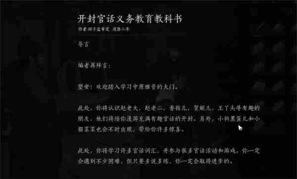 燕云十六声噫恁真中奇遇任务攻略分享图5