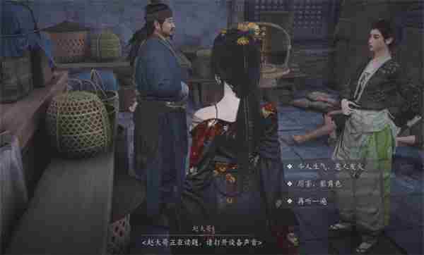 燕云十六声噫恁真中奇遇任务攻略分享图6