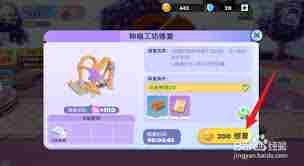 梦想家园种植工坊如何修复损坏设施 梦想家园工坊修复指南图1