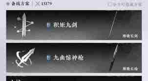 燕云十六声无名剑法九剑九枪如何选择 燕云十六声无名剑法搭配九剑九枪建议图3
