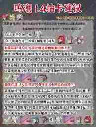 鸣潮1.4卡池抽取攻略 鸣潮1.4版本卡池抽取什么好图3