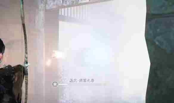 燕云十六声鬼新娘洞穴在哪 燕云十六声鬼新娘洞穴位置图8