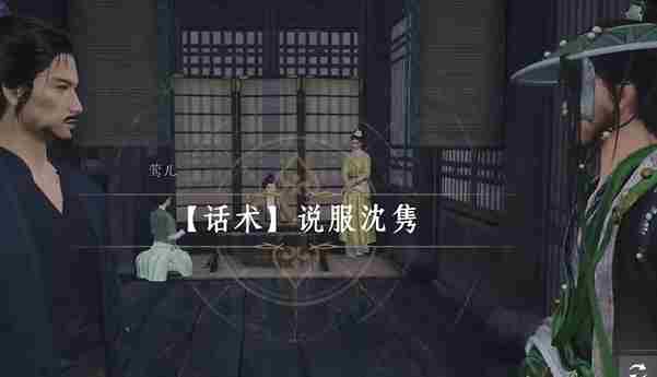 燕云十六声乘龙弄月怎么过 燕云十六声乘龙弄月攻略图22