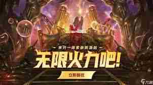 lol无限火力活动持续时间 直到几月几日结束lol图1