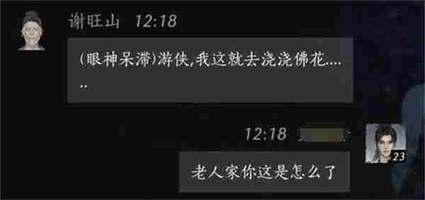 燕云十六声谢旺山聊天对话攻略分享图3
