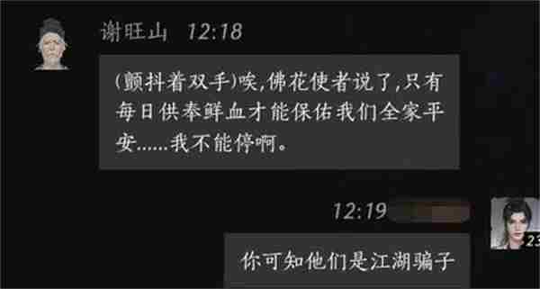 燕云十六声谢旺山聊天对话攻略分享图4