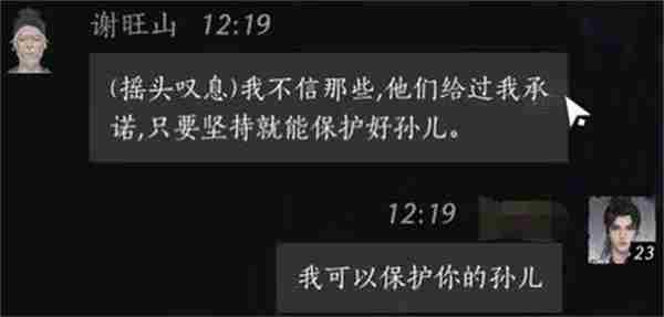 燕云十六声谢旺山聊天对话攻略分享图5