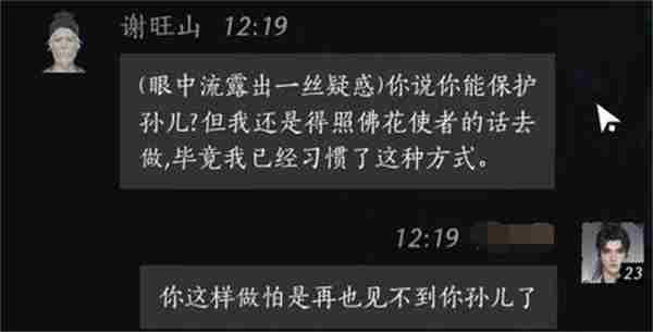 燕云十六声谢旺山聊天对话攻略分享图6