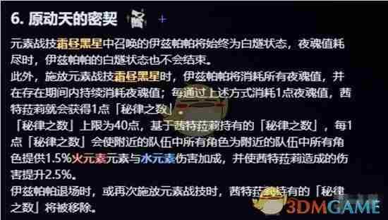 原神火神玛薇卡大招被削弱了吗 火神玛薇卡及茜特菈莉技能改动细节图6