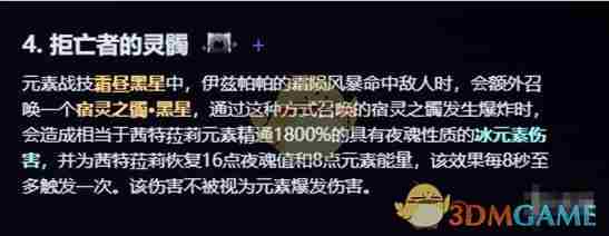 原神火神玛薇卡大招被削弱了吗 火神玛薇卡及茜特菈莉技能改动细节图5
