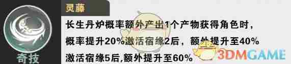 仙剑世界白藏技能是什么 白藏技能介绍图3