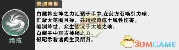 仙剑世界白藏技能是什么 白藏技能介绍图4