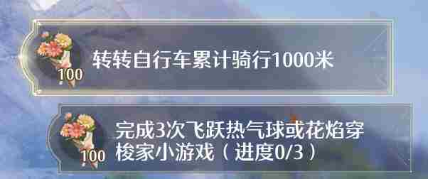 无限暖暖转转自行车累计骑行1000米怎么做 转转自行车累计骑行1000米任务攻略图1