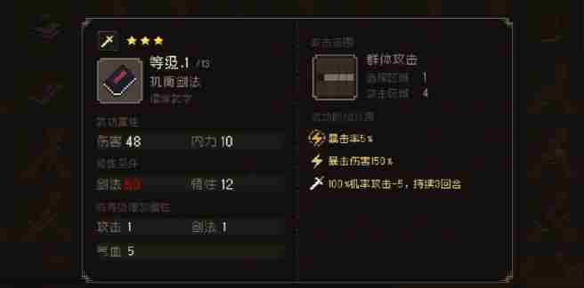 大江湖之苍龙与白鸟躺赢剑法怎么样 躺赢剑法介绍图3