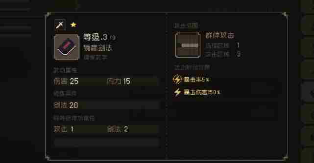 大江湖之苍龙与白鸟躺赢剑法怎么样 躺赢剑法介绍图2