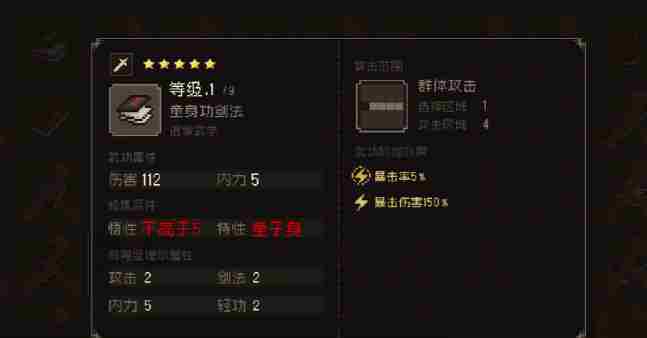 大江湖之苍龙与白鸟躺赢剑法怎么样 躺赢剑法介绍图4