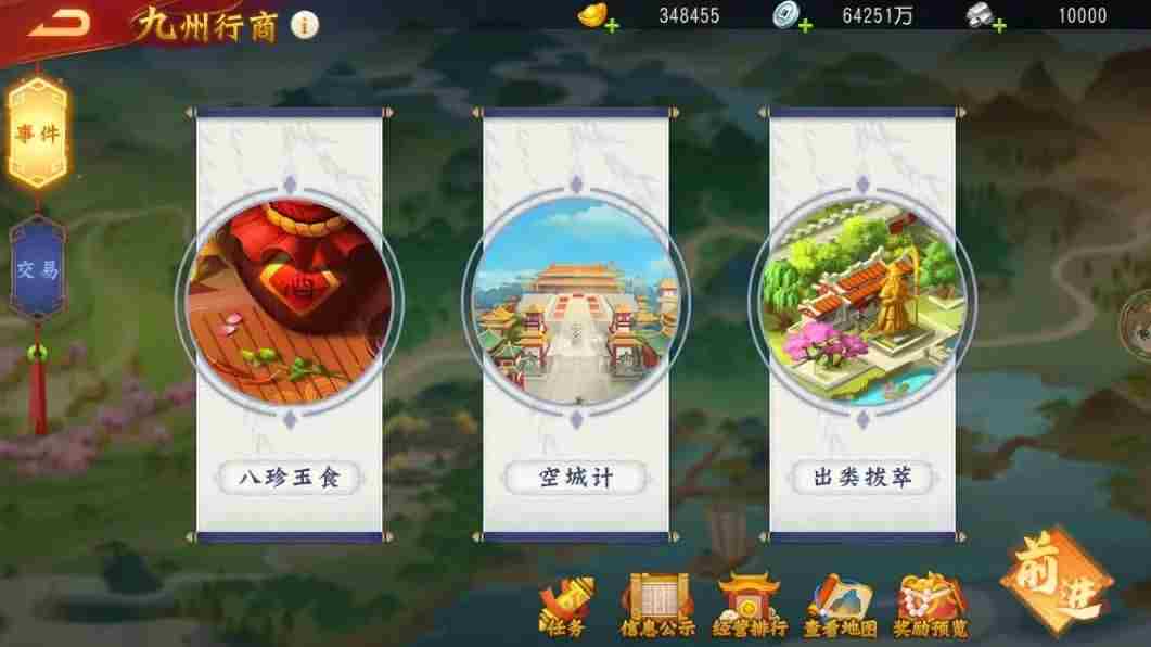 三国杀名将传九州行商怎么玩 九州行商玩法攻略图2