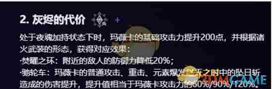 原神火神玛薇卡大招被削弱了吗 火神玛薇卡及茜特菈莉技能改动细节图4