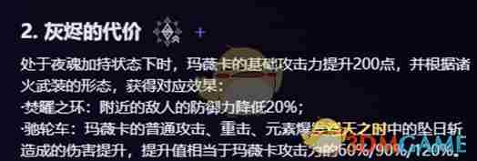 原神火神玛薇卡大招被削弱了吗 火神玛薇卡及茜特菈莉技能改动细节图3