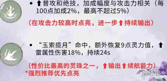 仙剑世界林月如宿缘怎么样 仙剑世界林月如宿缘分析图2