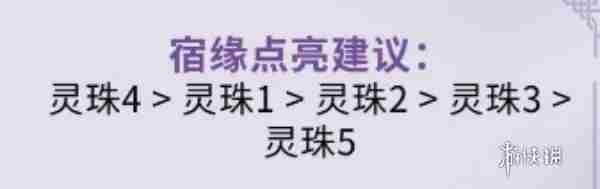 仙剑世界林月如宿缘怎么样 仙剑世界林月如宿缘分析图3