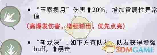 仙剑世界林月如宿缘怎么样 林月如宿缘分析图1