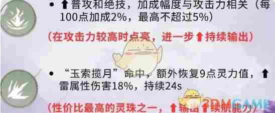 仙剑世界林月如宿缘怎么样 林月如宿缘分析图2