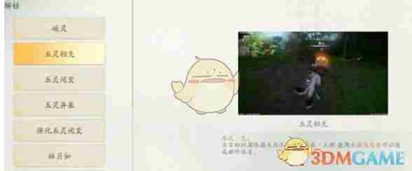 仙剑世界属性克制关系是什么 属性克制关系介绍图1