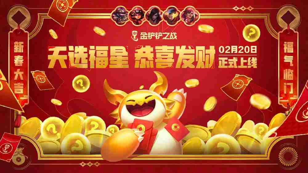 金铲铲之战恭喜发财新手怎么玩 金铲铲之战天选福星恭喜发财新手教程2025图1