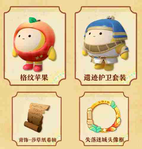 蛋仔派对s22段位任务奖励有什么 蛋仔派对s22赛季段位任务奖励介绍图2
