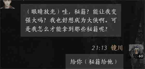 燕云十六声柴三生聊天对话攻略分享图5