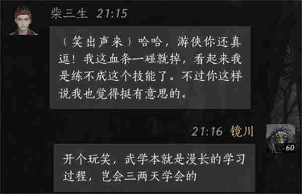 燕云十六声柴三生聊天对话攻略分享图7