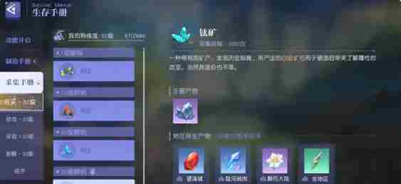 悠星大陆采集效率怎么提高 悠星大陆采集效率提升方法图3