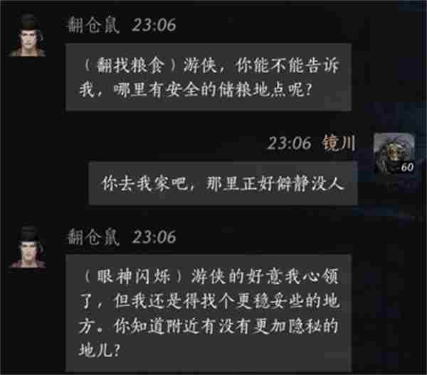 燕云十六声翻仓鼠聊天对话攻略分享图3