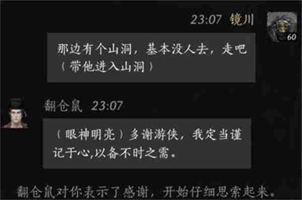 燕云十六声翻仓鼠聊天对话攻略分享图4