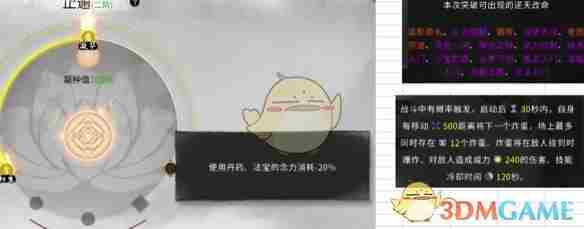 鬼谷八荒道心止逾属性怎么样 道心止逾属性一览图1