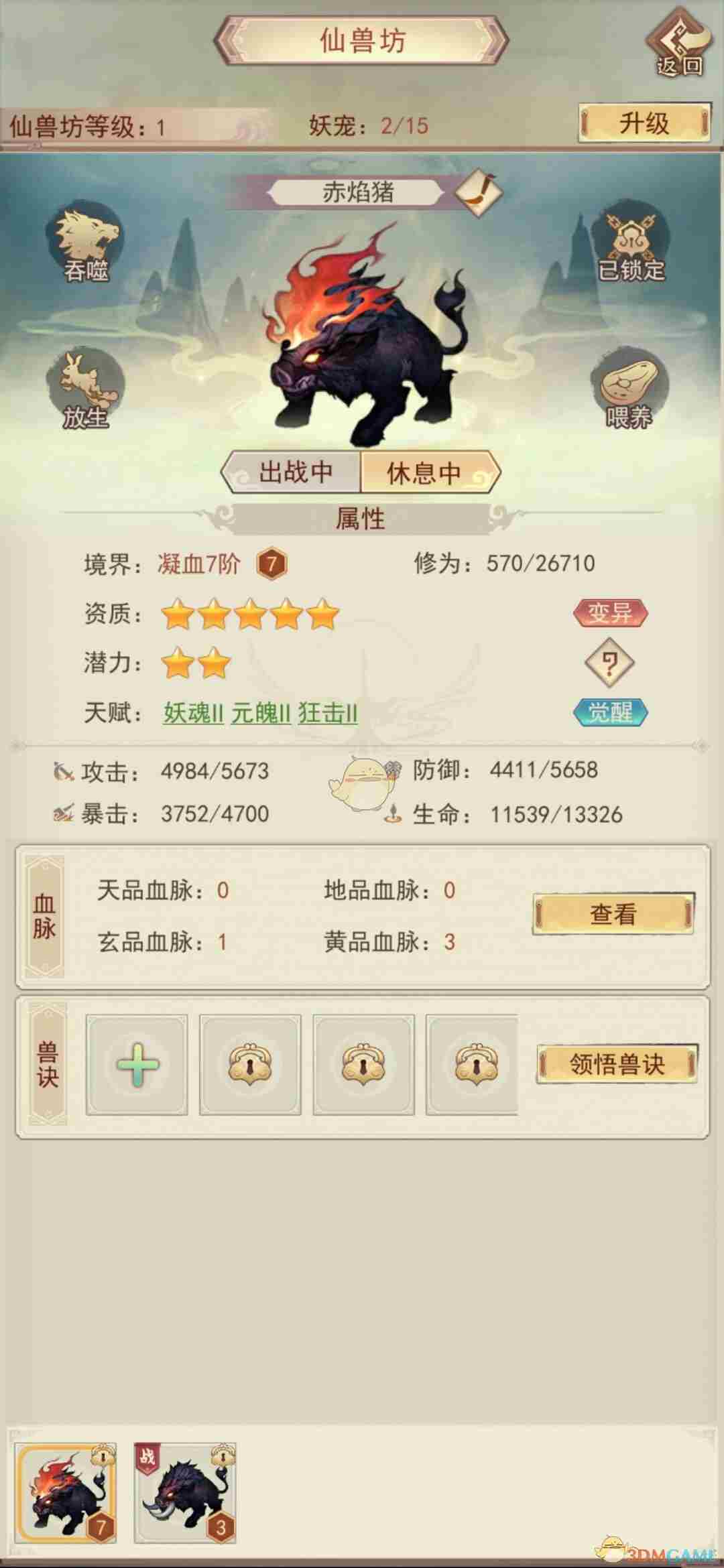 凡人传说妖宠怎么培养 妖宠培养攻略图1