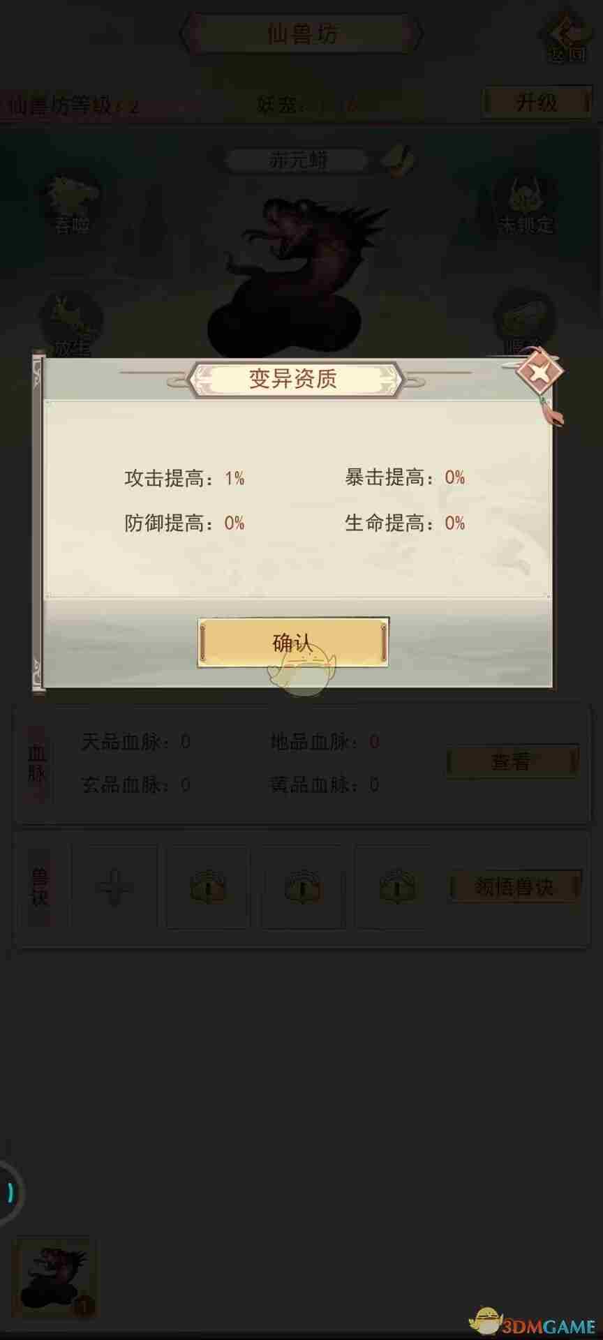 凡人传说妖宠怎么培养 妖宠培养攻略图7