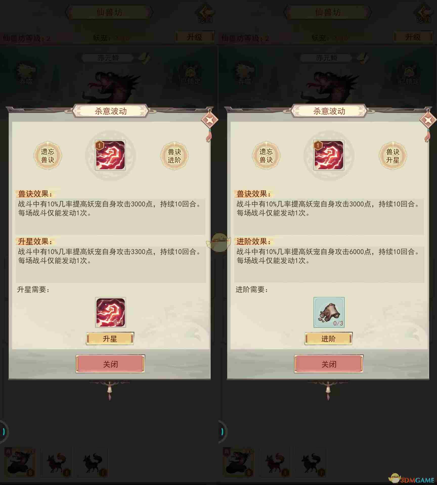 凡人传说妖宠怎么培养 妖宠培养攻略图6