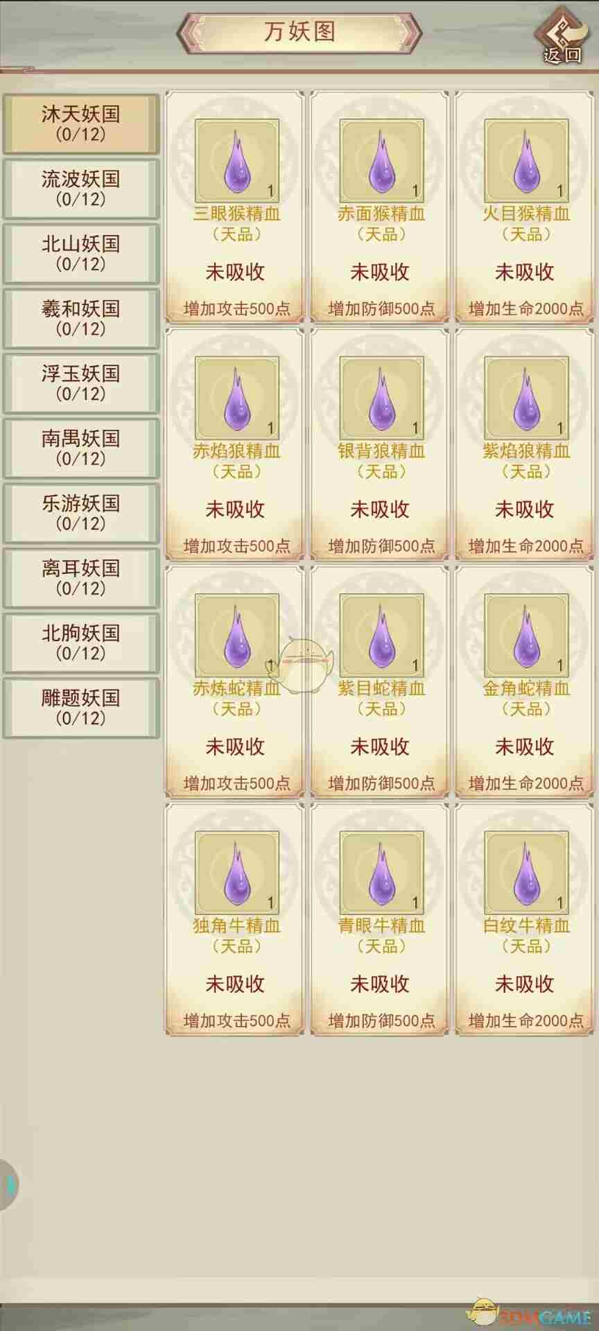 凡人传说妖宠怎么培养 妖宠培养攻略图8