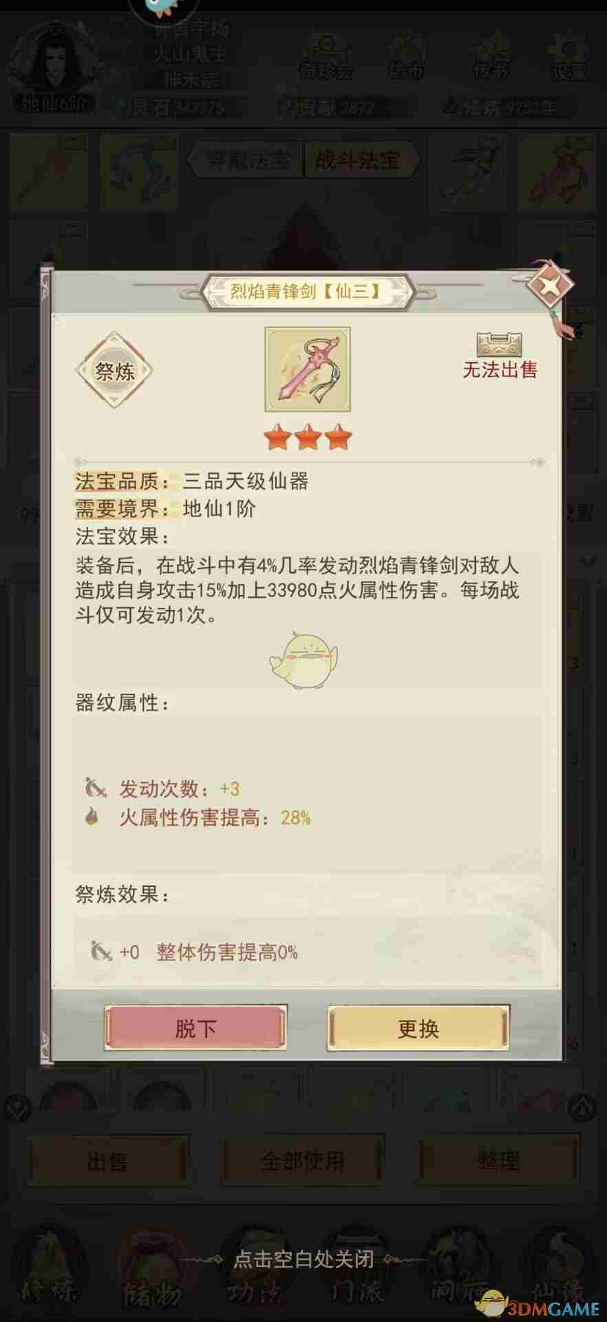 凡人传说PK怎么玩 极限PK配招法图2