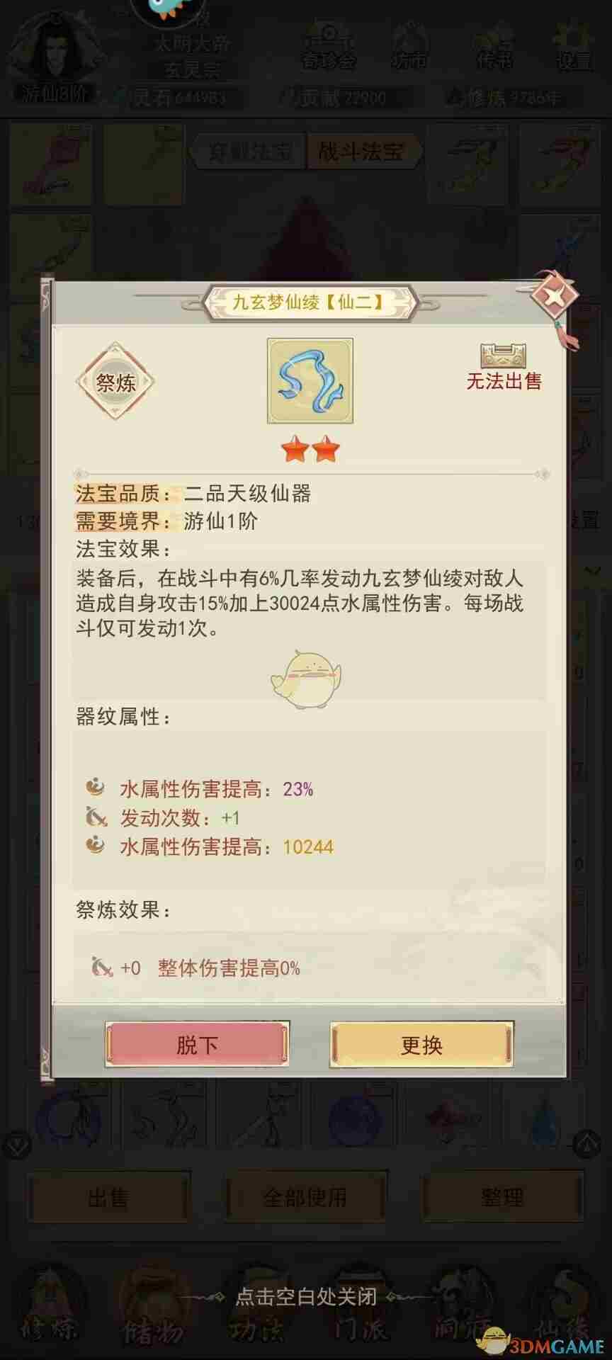 凡人传说PK怎么玩 极限PK配招法图4