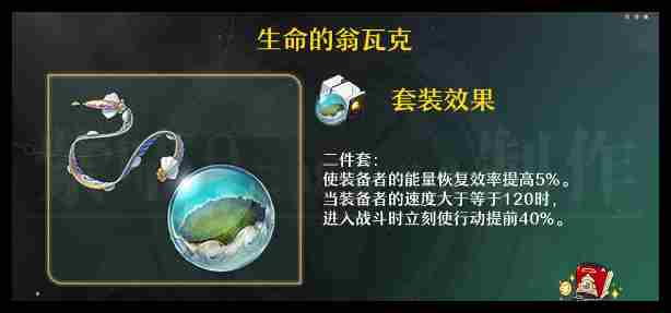崩坏星穹铁道缇宝遗器怎么搭配 缇宝遗器搭配攻略图2