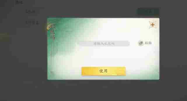 仙剑世界兑换码大全 仙剑世界兑换码汇总图4
