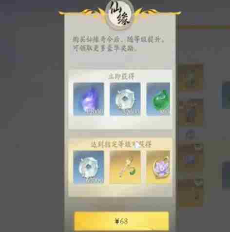 仙剑世界战令多少钱 仙剑世界战令价格介绍图2