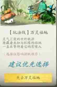 仙剑世界等级优先升哪个 仙剑世界等级提升优先级图2