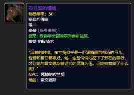 魔兽世界罪奔者布兰契马获取方法 魔兽世界如何获得罪奔者布兰契马图1