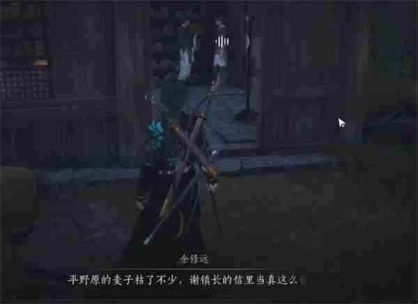 燕云十六声粮价风波任务完成方法分享图4